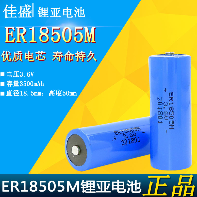 ER18505M 3.6V智能水表锂电池 PLC锂电池 锂亚硫酰氯电池 高容量