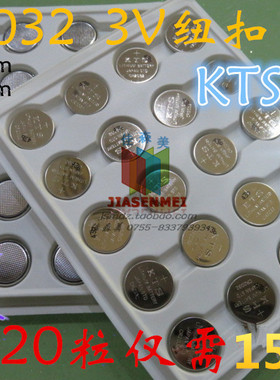 原装KTS CR2032纽扣电池3V台式机主板遥控器电子秤门禁蓝牙卡B级