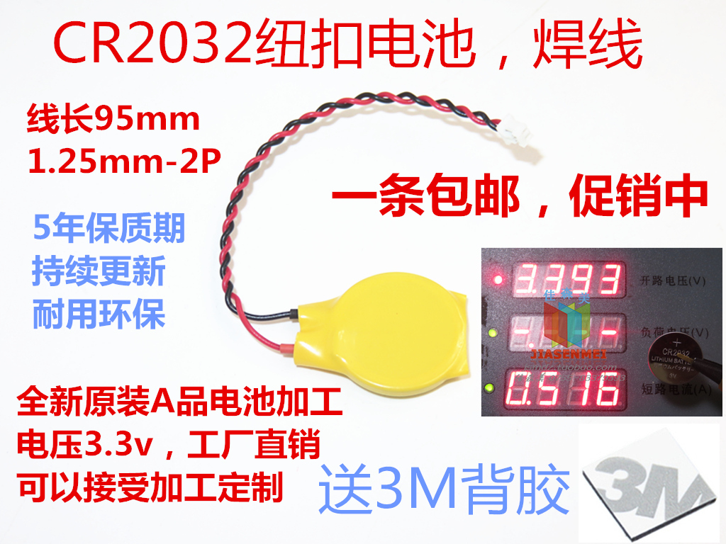 CR2032引线带线电池1.25插头BIOS