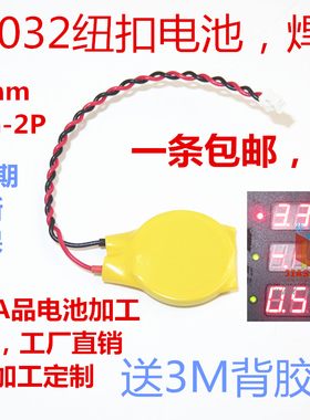 高品质CR2032带线1.25插头3V纽扣电池IBM笔记本主板BIOS COMS电池
