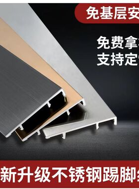 家用高端不锈钢免基层踢脚线1.2CM厚度玫瑰金黑钛拉丝白色枪灰色