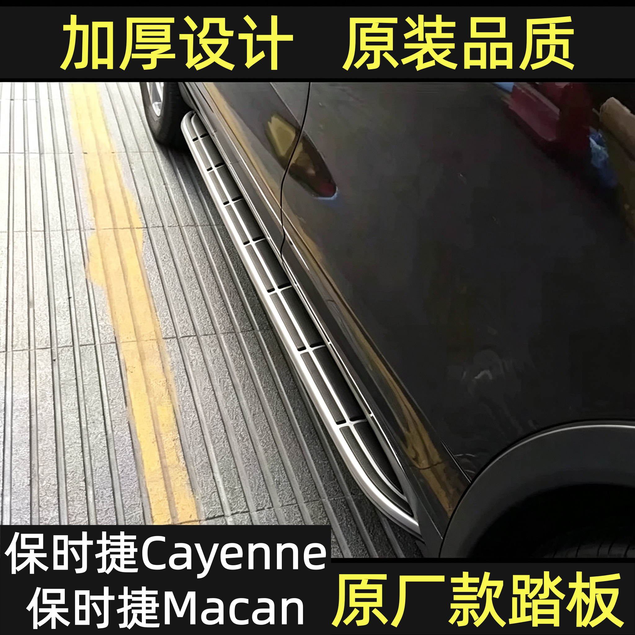 11-26卡宴/Macan原厂款侧脚踏板