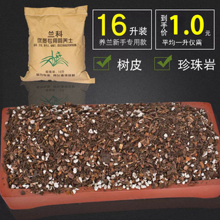 兰花专用土营养土植料君子兰蝴蝶兰石斛兰科土颗粒高端腐熟松树皮