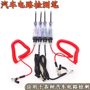 24V测电笔验电笔车用试电笔试灯电路检修工具 汽车测量电路6V 12V