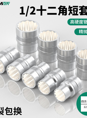 12角梅花套筒头子花型1/2寸梅花角短套筒8-32mm汽修汽保机修工具