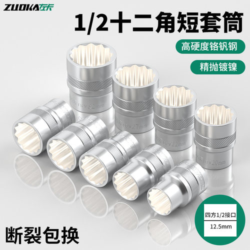 1/2寸梅花套筒12.5mm五金工具