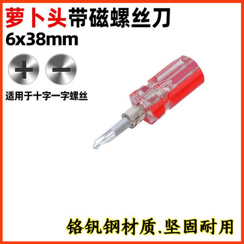 螺丝刀超短小萝卜头十字两用
