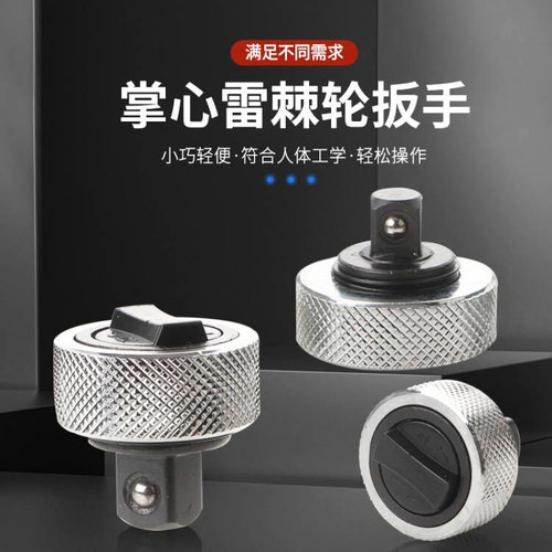 掌心雷3件套迷你棘轮扳手小飞