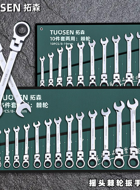 拓森快速棘轮扳手开口梅花两用扳子汽修工具活动头棘轮扳手套装