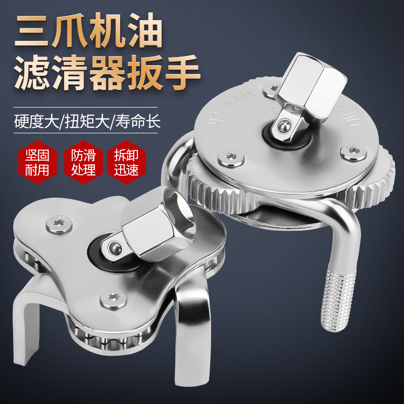 圆三爪机滤扳手可调节扁三抓滤清器滤芯器汽车机油格拆装换油工具