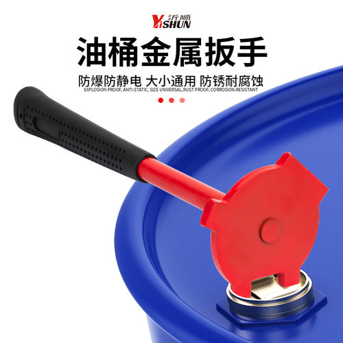 200L升油桶万用开桶扳手