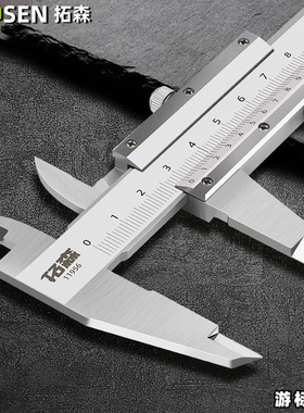 拓森电子游标卡尺深度机械尺工业带刻度游标卡尺0-150MM数显卡尺