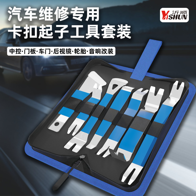 不锈钢翘板汽车卡扣起子