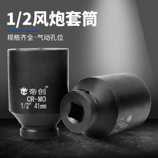 1/2气动套筒轮胎扳手省力加长小风炮36 55MM加厚六角头电动工业级