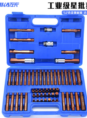 内六角扳手套装汽修60件套星批组合花键工具修车电动内花角批头梅