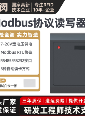 RFID读卡器Modbus RTU读写器射频IC卡M1电子标签PLC读卡RS485/232