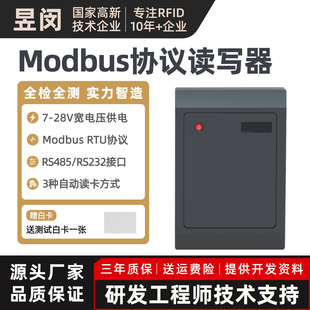 RFID读卡器Modbus RTU读写器射频IC卡M1电子标签PLC读卡RS485/232