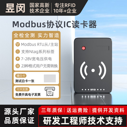 modbus协议读写器昱闵三年质保