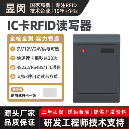 厂家直销RFID读卡器IC卡高频标签读写器串口M1 S50非接触感应读头