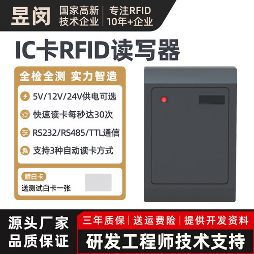 射频IC卡读写器RFID标签读卡器