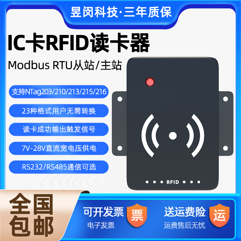 厂家直销IC卡高频读写器13.56MHz射频识别电子标签RS485接口感应 电子/电工 门禁读卡器 原图主图