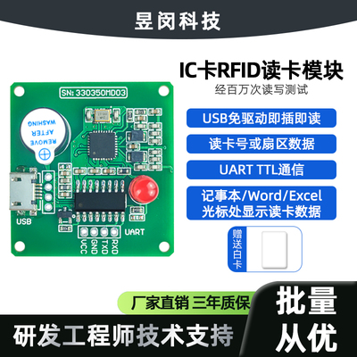 RFID读卡器IC卡电子标签射频卡读卡模块USB免驱高频13.56MHZ读卡