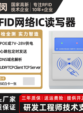 网口RFID网络读卡器以太网读写器ModbusTCP可开发POE RJ45 高频