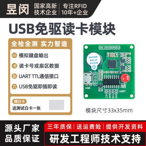 电子标签usb免驱高频ic卡