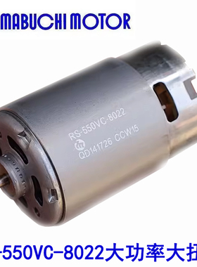 万宝至RS-550VC-8022直流电机DC12V手电钻电动工模型动力马达
