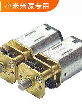 N20微型直流减速电机小米电动螺丝刀米家螺丝批电机微型精密减速