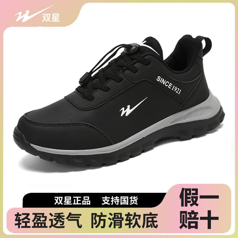 双星老人鞋男鞋正品秋季防滑软底中老年爸爸鞋皮面防水运动健步鞋