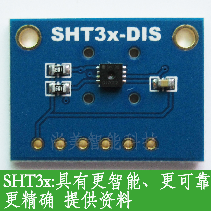 SHT30温湿度传感器模块 SHT31高精度温湿度传感器赠送STM32例程