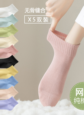 纯棉防臭袜子女士薄款低帮春夏白色网眼无骨秋季中筒吸汗透气短袜