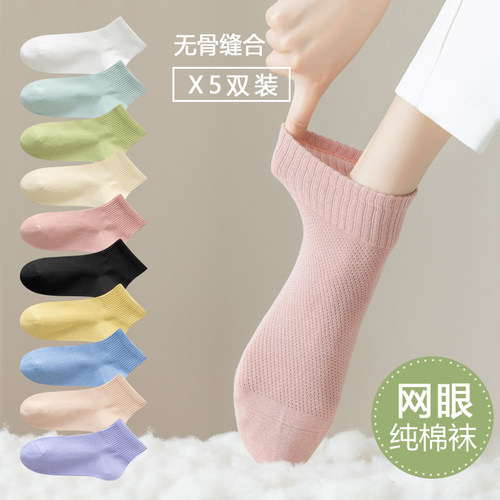 薄款纯棉无骨防臭网眼透气袜子