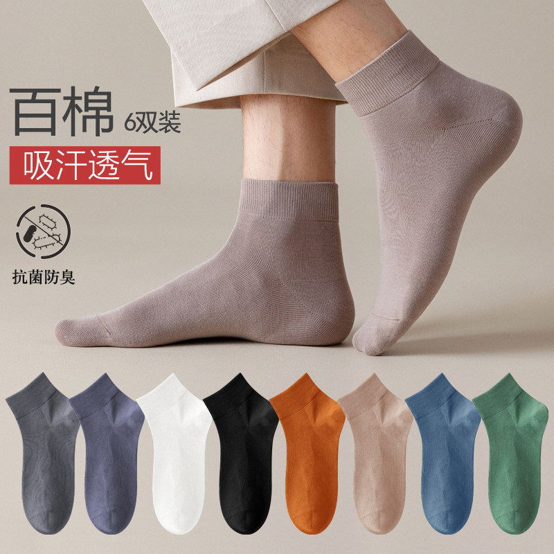 春夏纯棉袜子防臭透气吸汗男袜低帮纯色薄款男士黑色秋季中筒短袜