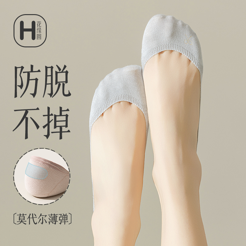 不掉根莫代尔透气抑菌女隐形袜