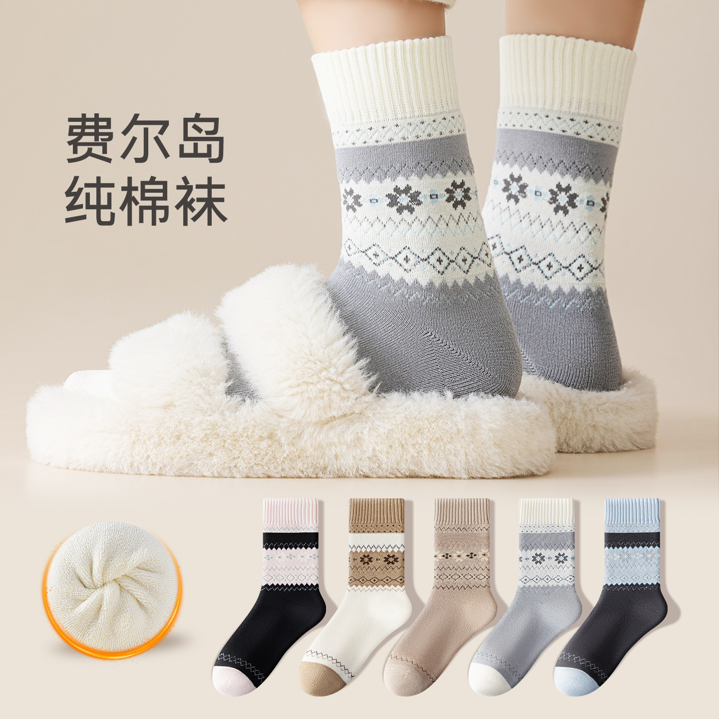 费尔岛长绒棉抗菌保暖女士长筒袜