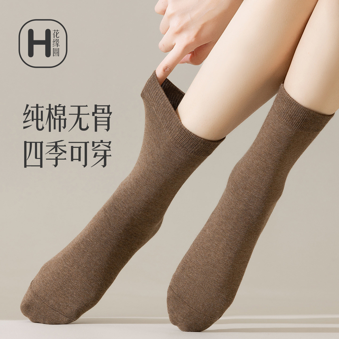 纯棉中筒袜子女款秋冬美拉德风无骨休闲袜冬季防臭吸汗透气长筒袜,女士内衣/男士内衣/家居服,中筒袜,淘宝优惠券,粉丝福利购,淘宝优惠卷