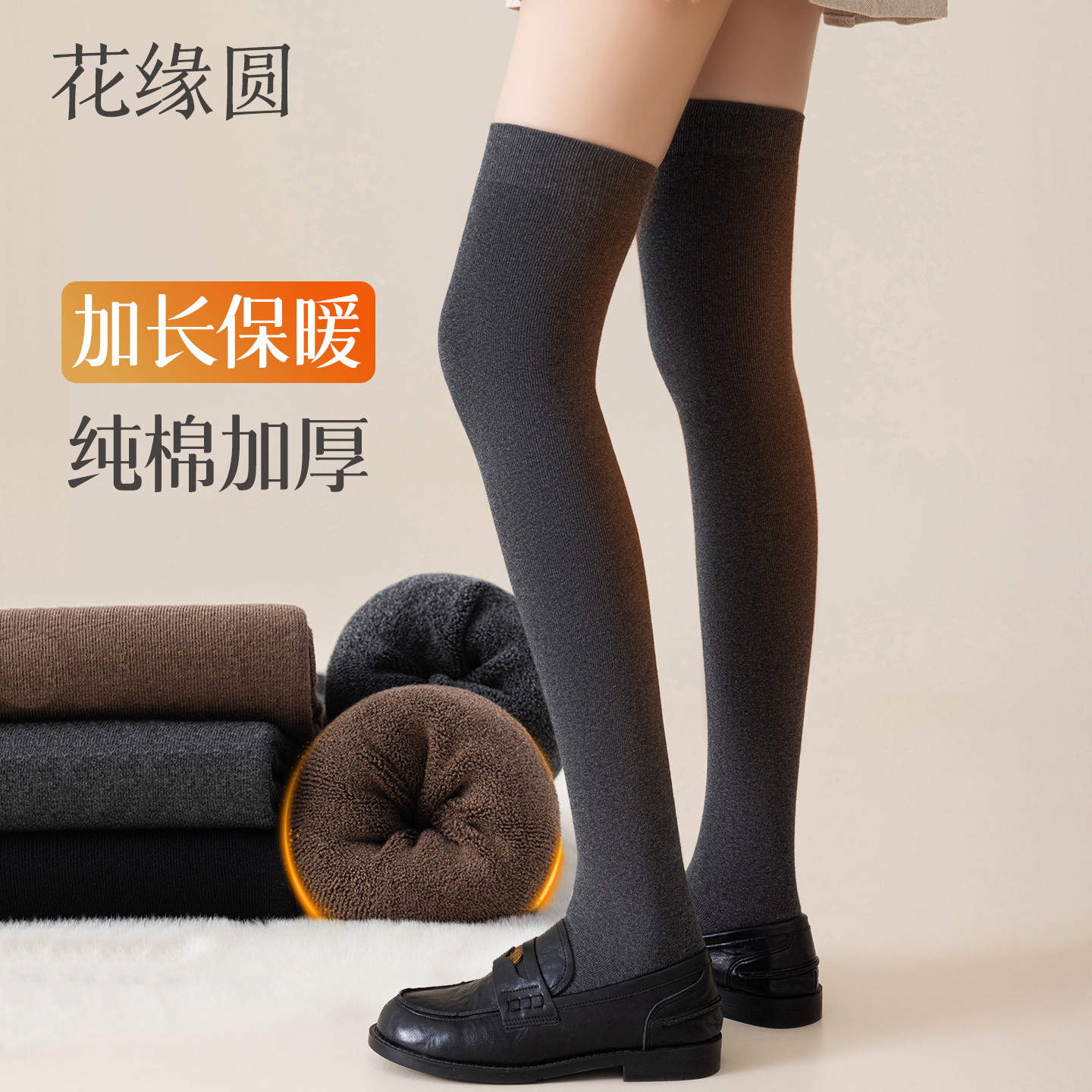 秋冬保暖不臃肿纯棉长筒过膝袜女