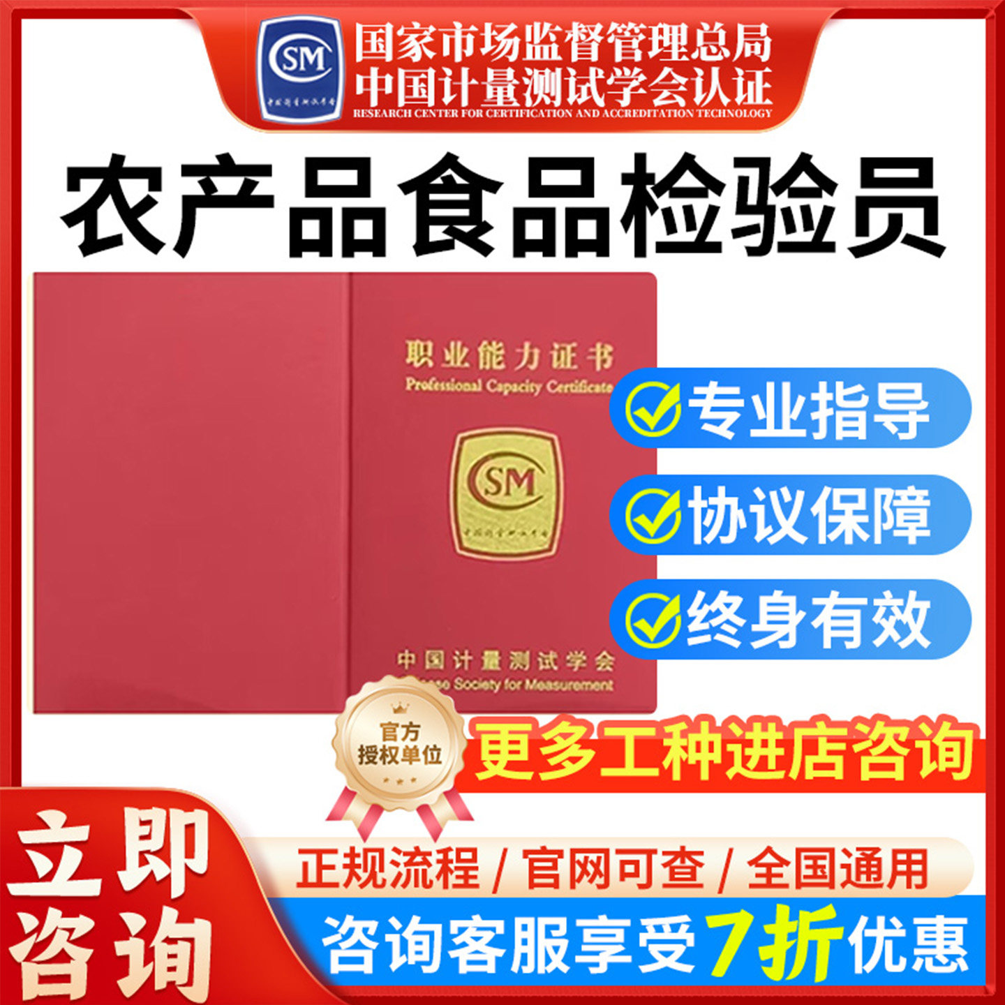 食品检验员计量员实验员化学检验员无损检测员环境监测员证书培训,教育培训,新职业就业培训,淘宝优惠券,粉丝福利购,淘宝优惠卷