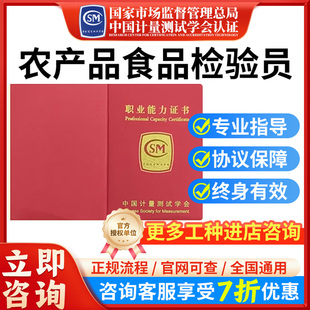 食品检验员计量员实验员化学检验员无损检测员环境监测员证书培训