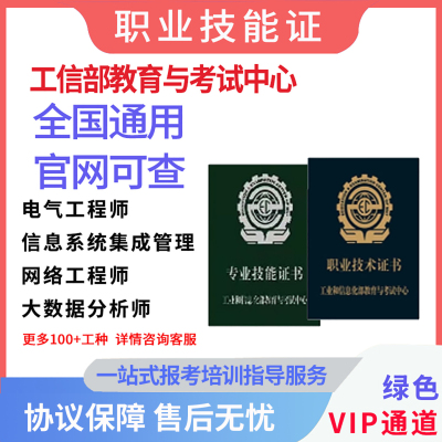 工信部网络工程师电气工程师大数据分析师人工智能应用工程师证书