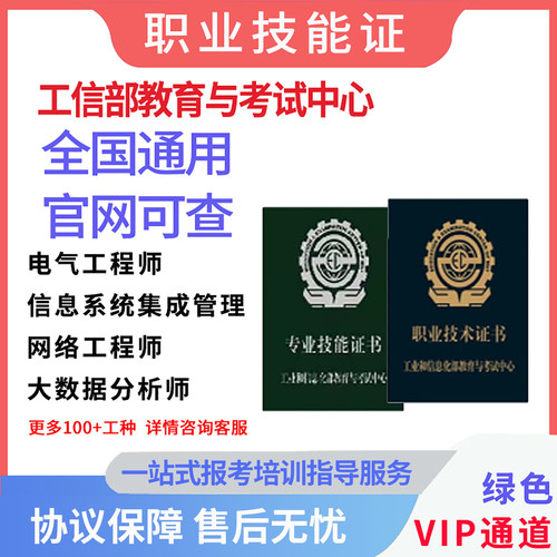 工信部电气工程师大数据分析师网络工程师人工智能应用工程师证书