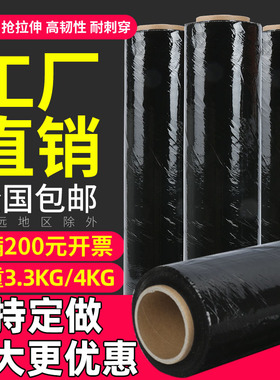pe黑色缠绕膜拉伸膜 包装膜打包塑料膜宽50cm 重3.3公斤全国包邮