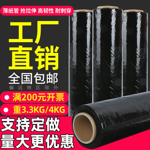 pe黑色缠绕膜拉伸膜 包装膜打包塑料膜宽50cm 重3.3公斤全国包邮