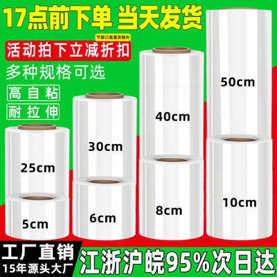 PE缠绕膜打包膜大卷拉伸膜 小卷包装膜工业保鲜膜塑料保护薄围膜