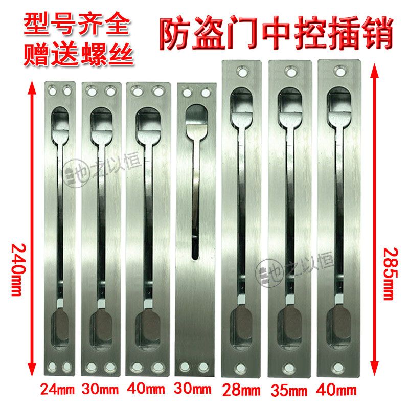 中控插销全尺寸大全异形防盗门栓