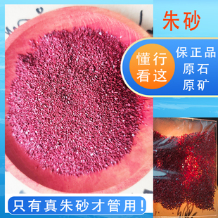 天然朱砂原石粒湖南辰砂帝王砂原矿正品中药材按惊镇吓装修50g