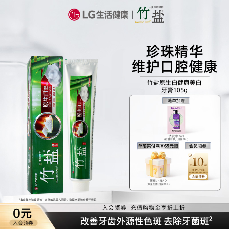 清新护龈清洁牙齿牙膏竹盐