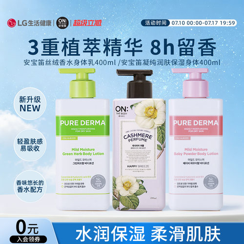 韩国安宝笛香水润体乳官方正品